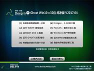 深度技术Ghost Win10 (X32) 完美纯净版v2017.04月(自动激活)_win10专业版下载