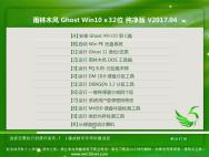 雨林木风Ghost Win10 32位 万能纯净版v2017.04月(免激活)_win10专业版下载
