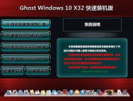 Ghost Windows10 X32装快速装机版（15063）_win10官网