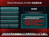 Ghost Windows10 X64快速装机版（15063）_win10系统下载