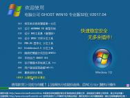电脑公司Win10专业版 32位 V2017.04（免激活）_win10专业版下载