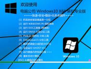 电脑公司Windows10 X64装机专业版（15063.11）_win10专业版下载