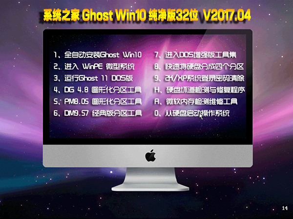 系统之家 Win10专业版 32位 V201704_Win10纯净版1.jpg