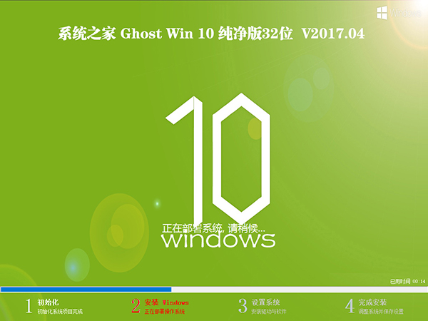 系统之家 Win10专业版 32位 V201704_Win10纯净版2.jpg