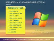 新萝卜家园 Windows10 X64装机专业版（15063.14）_win10专业版下载