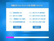 电脑公司Win10 32位 增强纯净版2017.04(永久激活)_win10专业版下载