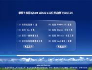 新萝卜家园Win10 X32位 游戏纯净版v201704(完美激活)_win10系统下载