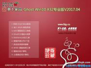 新萝卜家园Windows10 X32装机专业版（15063.14）_win10系统下载