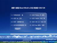 新萝卜家园 Win10 (32位) 绿色纯净版v2017.04月(自动激活)_win10官网