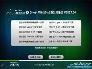 深度技术 Win10 x32 纯净版2017.04(完美激活)_win10专业版下载