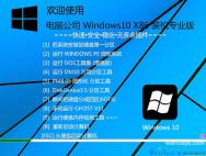 电脑公司 Windows10 X32装机专业版（15063.138）_win10官网