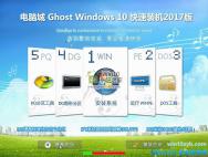 电脑城 Windows10 X32快速装机版(15063.138)_win10系统下载