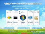 电脑城 Windows10 X32快速装机版V2017.04_win10专业版下载