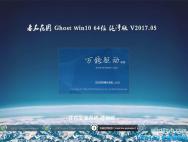 番茄花园 Win10 x64位 可靠纯净版v2017.05月(无需激活)_win10系统下载
