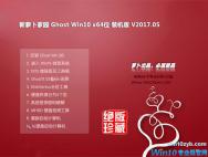新萝卜家园 Win10 (X64) 热门装机版v2017.05(永久激活)_win10专业版下载