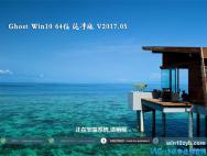 999宝藏网 Win10 X64 快速纯净版2017年05月(永久激活)_win10官网