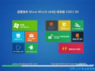 深度技术 Win10 x64位 抢先纯净版2017V05(永久激活)_win10专业版下载