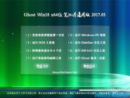 系统之家Ghost Win10 64位 笔记本通用版v201705(免激活)_win10专业版下载