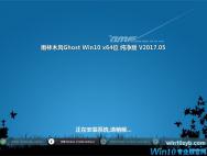 雨林木风 Win10 x64 超纯纯净版2017.05(无需激活)_win10专业版下载