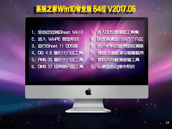 系统之家Win10 (64位) 精心装机版2017v05(激活版_win10专业版下载