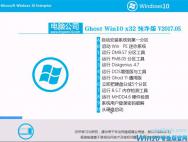 电脑公司 Win10 32位 官方纯净版2017V05(绝对激活)_win10官网