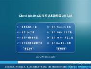 电脑店 Win10 X32 笔记本通用版v201705(免激活)_win10专业版下载