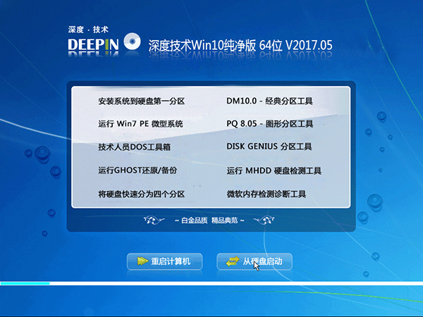 深度技术 Win10 (64位) 精选纯净版V2017.05月(永久激活)_win10官网