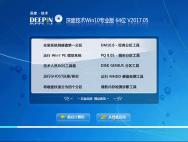 深度技术Win10增强专业版 64位 V2017.05（无需激活）_win10系统下载