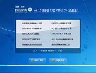 深度技术Win10抢先纯净版 32位 V2017.05_win10系统下载