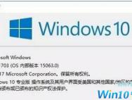 win10专业版64位（win10 1703镜像下载）_win10官网