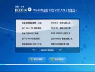 深度技术Win10专业版 32位 V2017.06（免激活）- win10系统下载