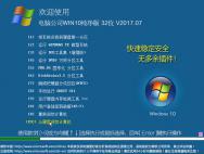 电脑公司Win10纯净版 32位 V2017.07（免激活）