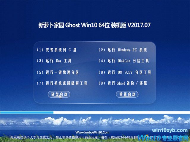 萝卜家园win10系统64位