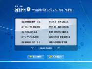 深度技术Win10专业版 32位 V201708（免激活）