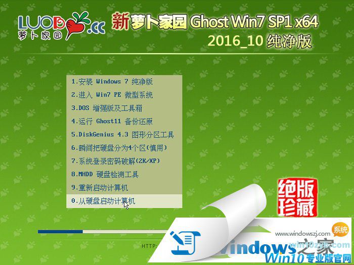 ghost win10旗舰版