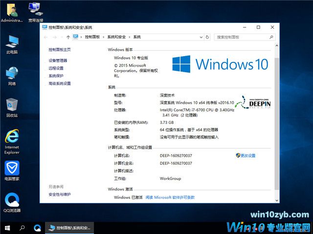 1482724292118277.jpg 深度64位纯净版