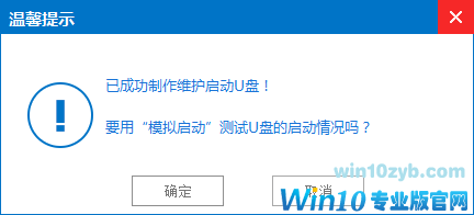 免激活版 win10 x64纯净版下载及U盘安装技巧11