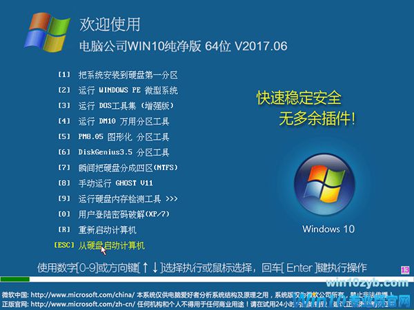 电脑公司W10纯净版系统下载推荐1.jpg