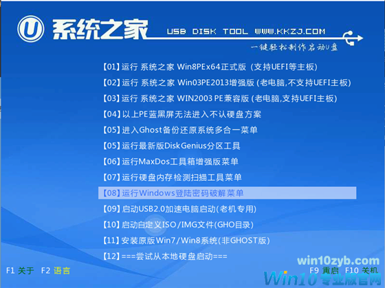 免激活版 win10 x64纯净版下载及U盘安装技巧9