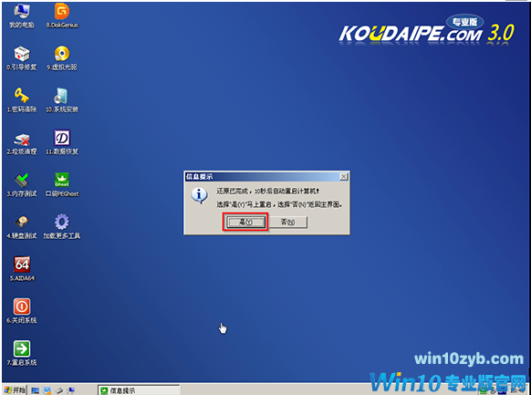 免激活版 win10 x64纯净版下载及U盘安装技巧4