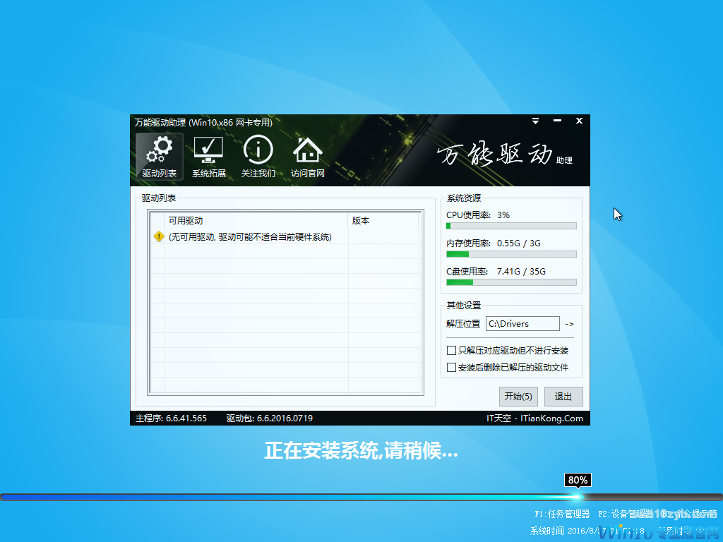 Windows 7-2016-08-27-22-05-41.png 免激活版 win10 x64纯净版下载及U盘安装技巧2