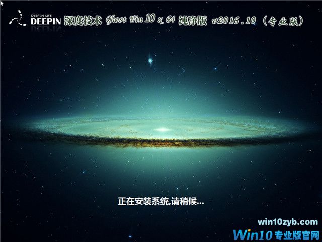 深度64位纯净版