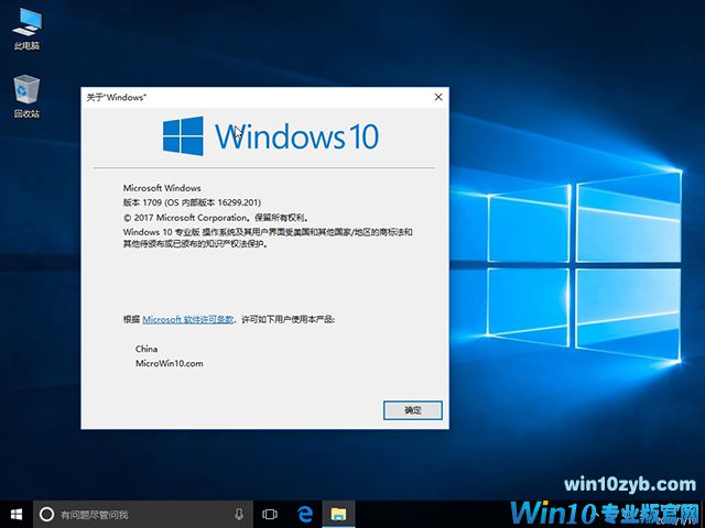 Ghost Windows10专业版32位16299.201系统下载