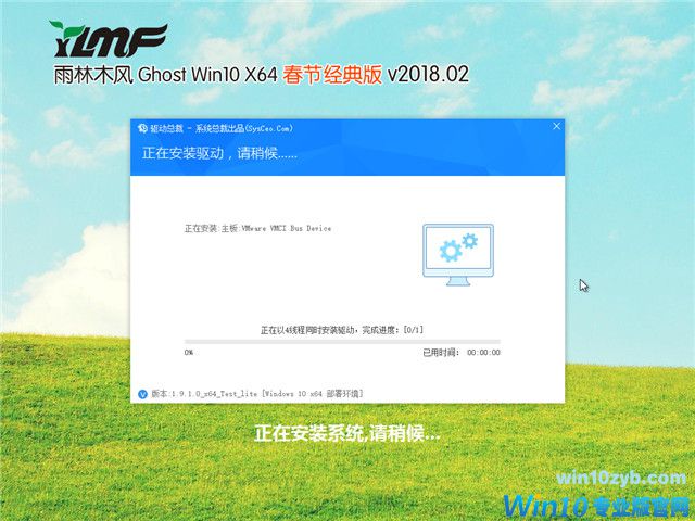 雨林木风 Ghost Win10 x64 春节经典版 v2018.02