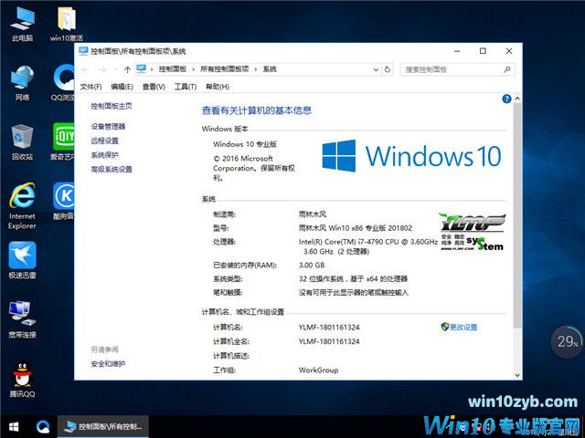 雨林木风 Ghost Win10 x86 春节经典版 v2018.02