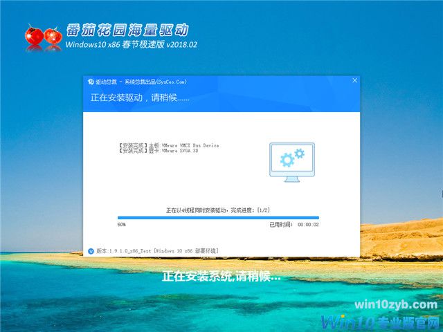 番茄花园 Ghost Win10 x86 春节极速版 v2018.02