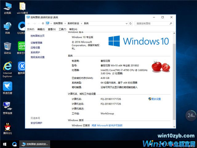 番茄花园 Ghost Win10 x64 春节极速版 v2018.02