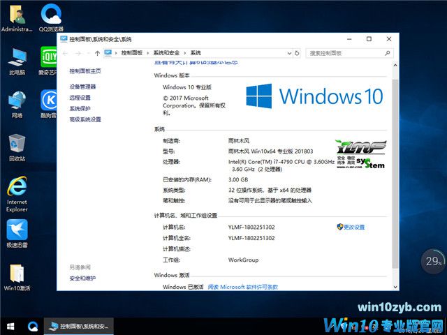 雨林木风 Ghost Win10 x86 快速专业版 v2018.03
