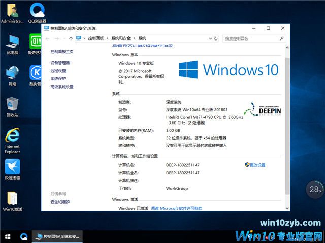 深度系统 Ghost Win10 x86 装机专业版 v2018.03