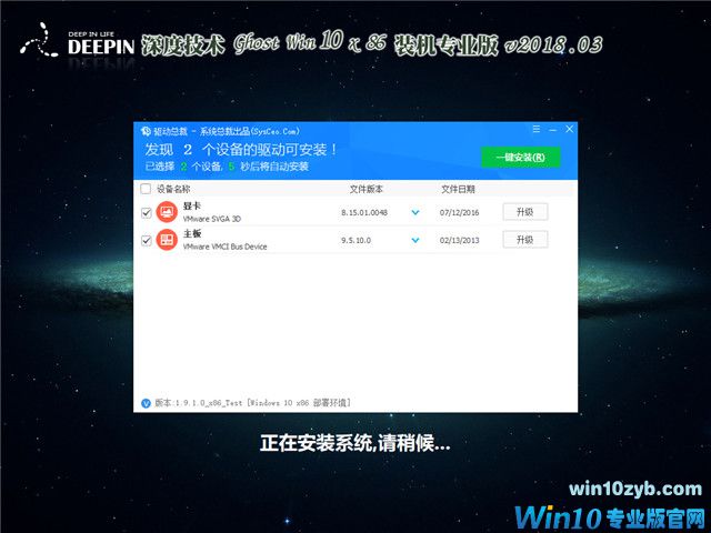 深度系统 Ghost Win10 x86 装机专业版 v2018.03